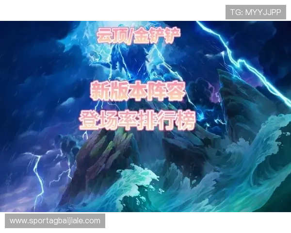 云顶攻略助手app下载，全面提升你的游戏水平与胜率